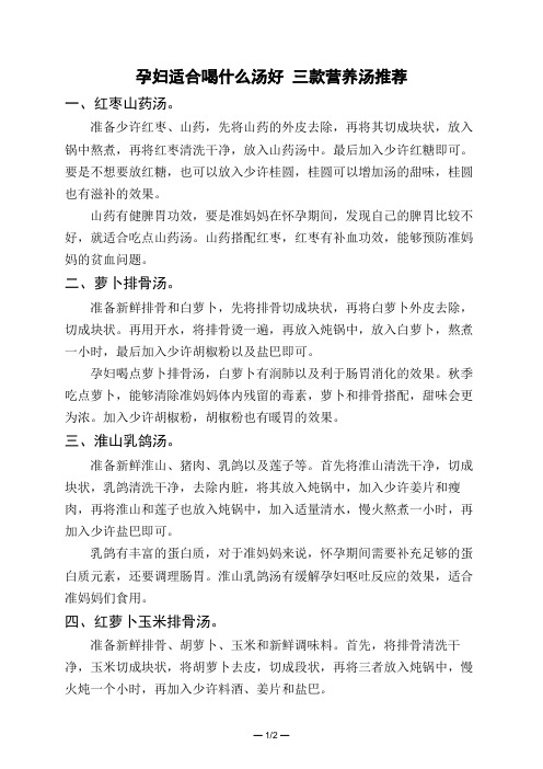 孕妇适合喝什么汤好 三款营养汤推荐 