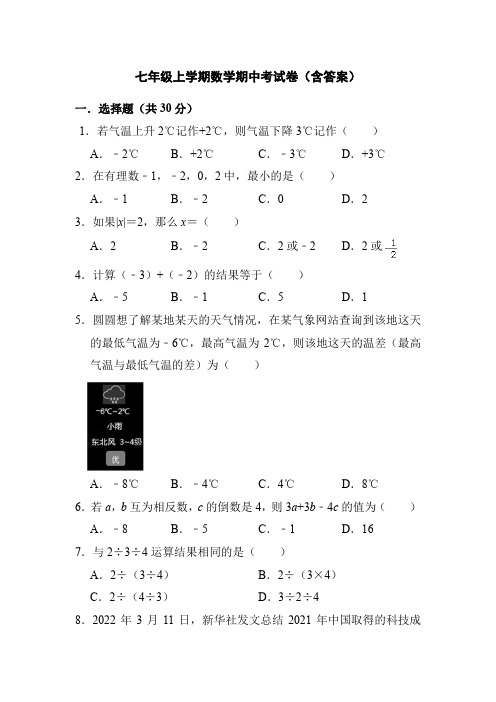 七年级上学期数学期中考试卷(含答案)