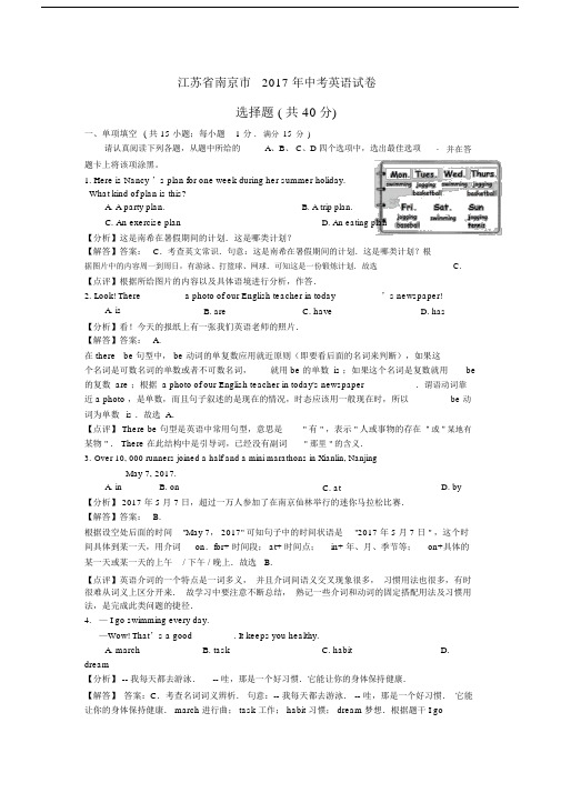 江苏省南京市中考英语试卷解析版.docx