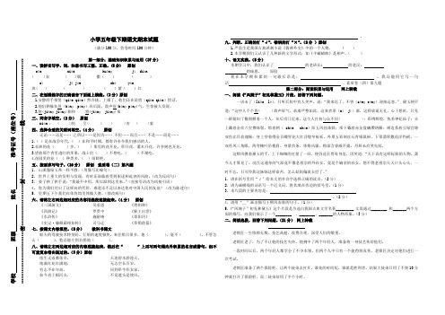 人教版五年级语文下册期末试卷及参考答案(机密)