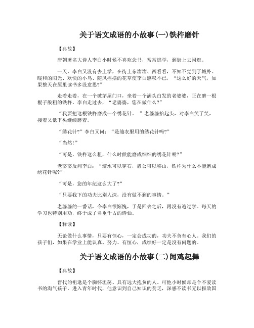 关于语文成语的小故事