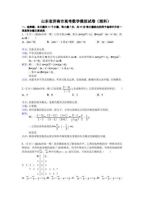 山东省济南市高考数学模拟试卷(理科)