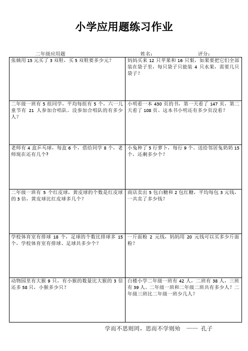 小学二年级数学精题选做系列II (71)