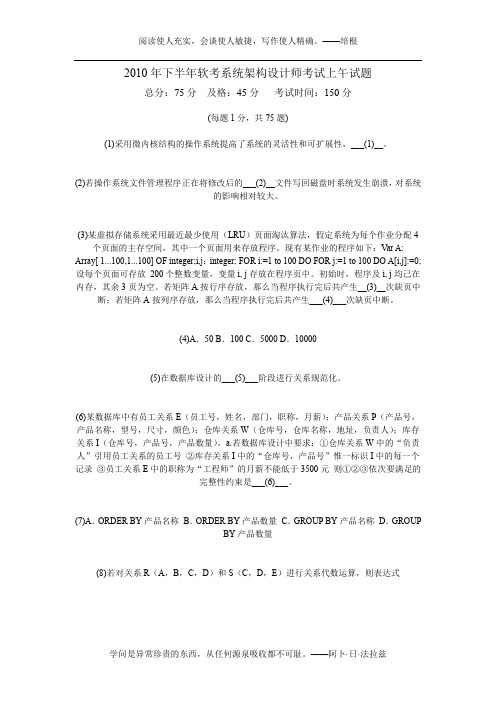 2010年下半年软考系统架构设计师考试上午试题-中大网校