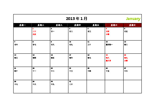 2013精美日历_横版可记事台历_pdf