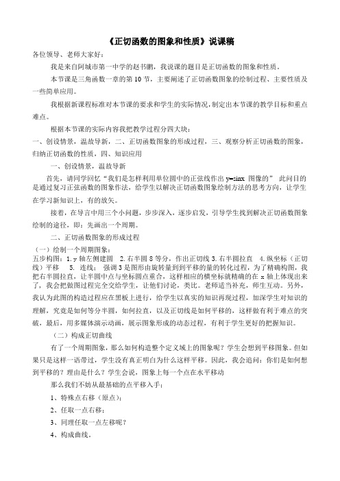 《正切函数的图象和性质》说课稿