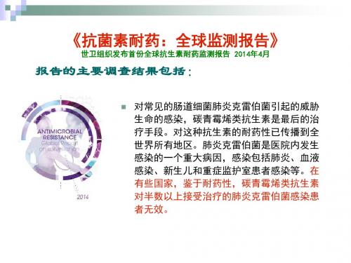 多重耐药菌感染与控制2015.修改