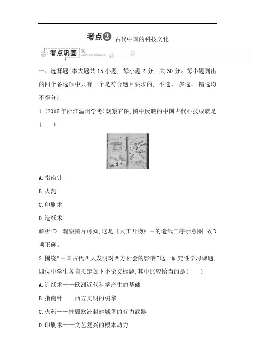 高考历史试题-2018届高考历史第一轮考点巩固检测25 最新