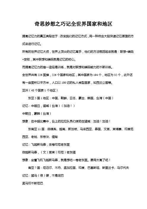 奇思妙想之巧记全世界国家和地区