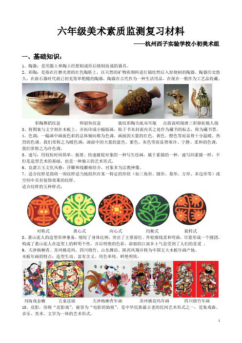 六年级美术素质监测复习材料