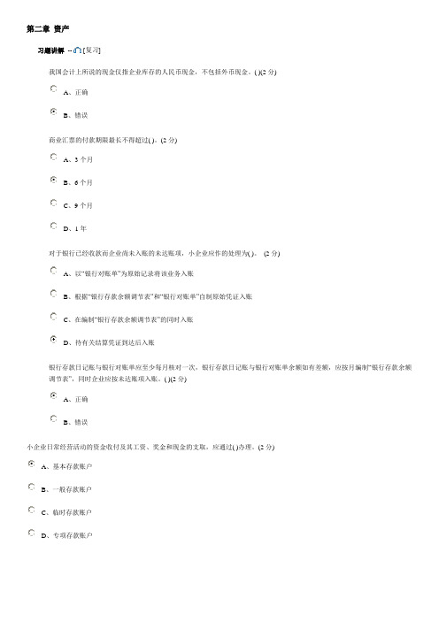 会计继续教育(附参考答案)