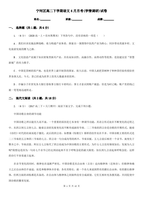 宁河区高二下学期语文4月月考(学情调研)试卷