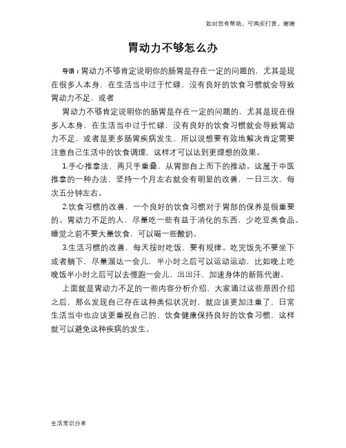 胃动力不够怎么办