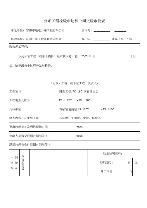 沥青面层用表汇总(上)