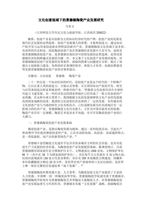 景德镇论文增强版docx