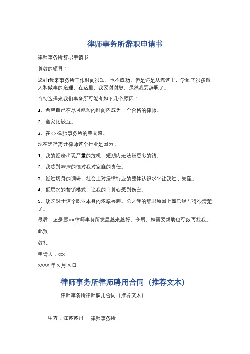 律师事务所辞职申请书精选8篇