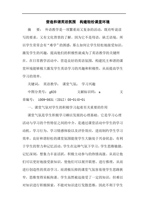 营造和谐英语氛围  构建轻松课堂环境