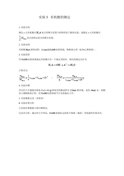 有机酸的测定