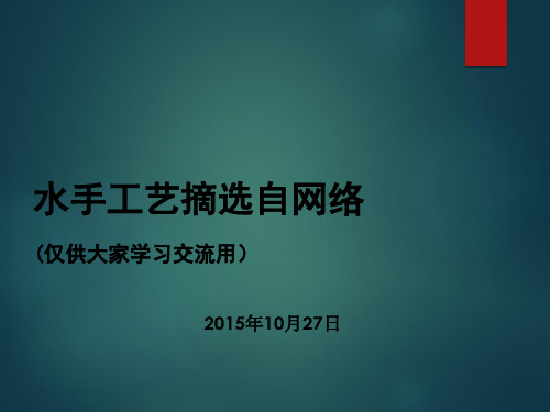 水手结(终稿)