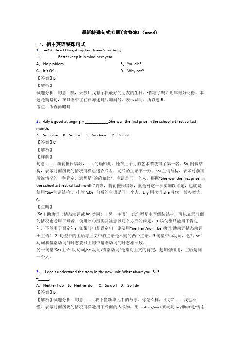 最新特殊句式专题(含答案)(word)