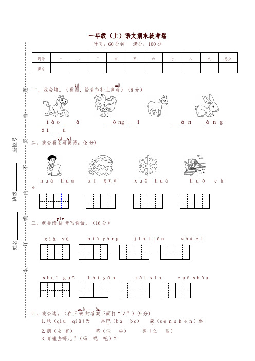 一年级上册语文试题2017-2018学年上学期鹿城区语文期末统考卷人教部编版(含答案)-新版