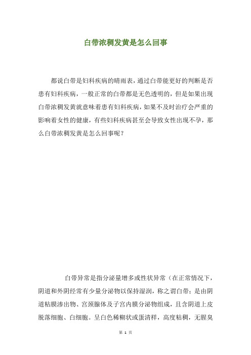 白带浓稠发黄是怎么回事