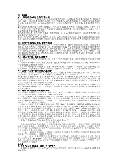 设计概论考试