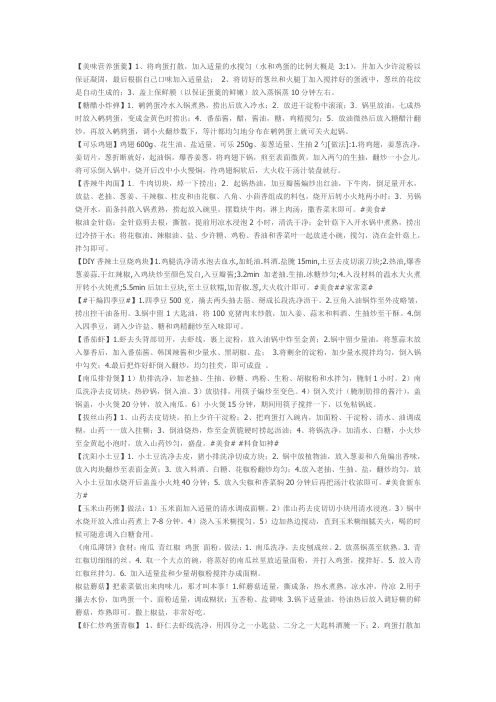 美味营养蛋羹