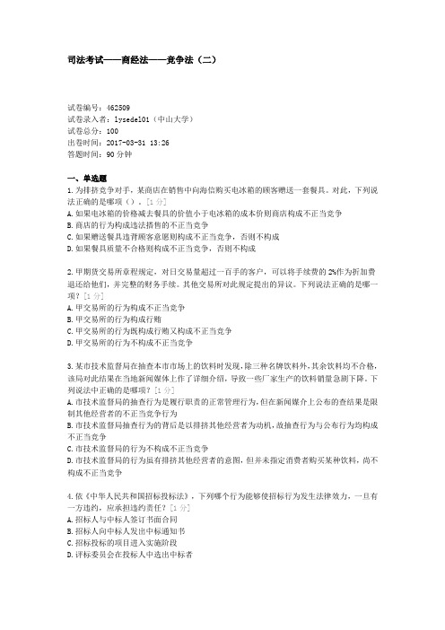 竞争法练习题