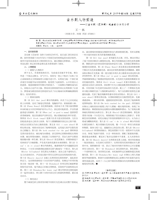 音乐剧人物塑造——以音乐剧《芝加哥》歌曲部分为例分析