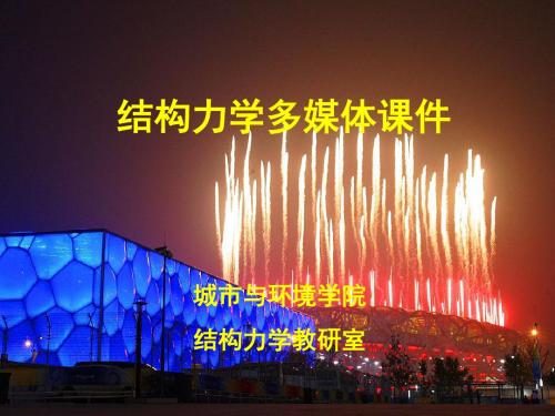 3.2静定桁架和组合结构-精选文档