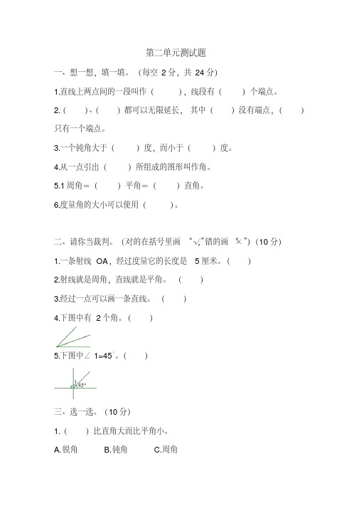北师大版小学四年级数学上册第二单元测试题(含答案)