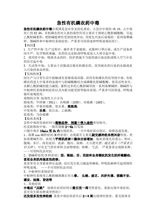 有机磷农药中毒