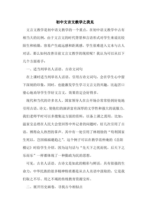 初中文言文教学之我见
