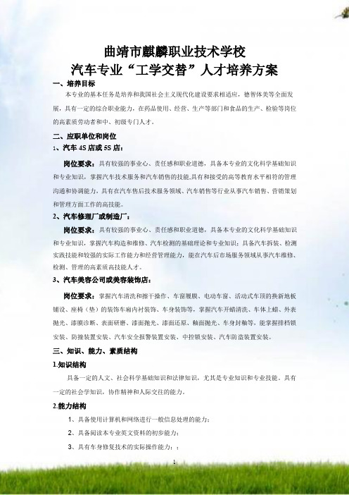 工学交替教学实施和管理方案 (1)