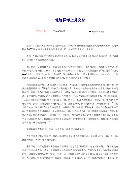 考研学子采访学习稿