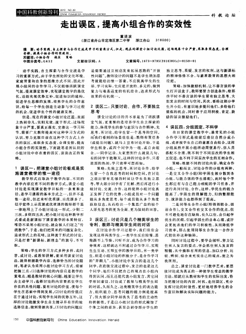 走出误区,提高小组合作的实效性