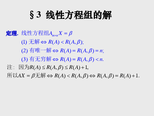 同济第五版线性代数33节(3学分)
