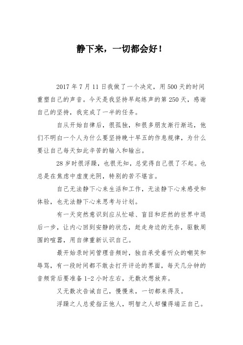 静下来,一切都会好!