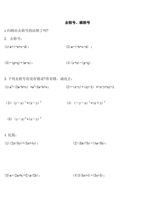 七年级数学去括号练习题