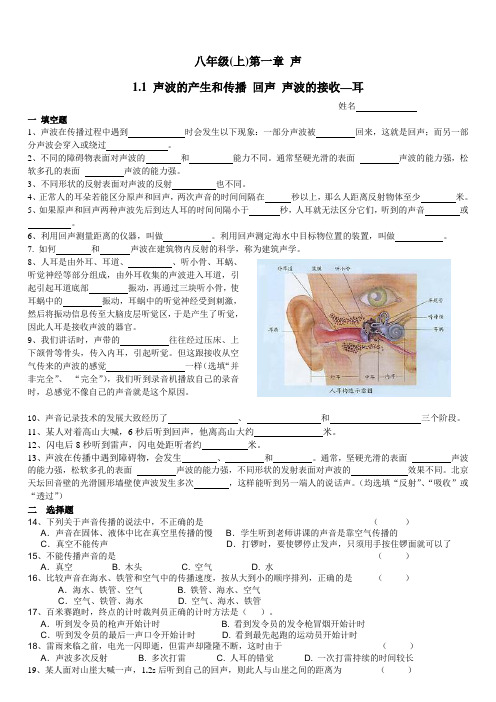 沪教版物理八年级上第一章声 1.1 声波的产生和传播 回声 声波的接收--耳和参考答案