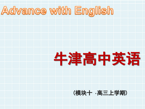 江苏省常州市西夏墅中学高二英语课件Unit4《LawandorderReading》2(牛津译林版选修10)