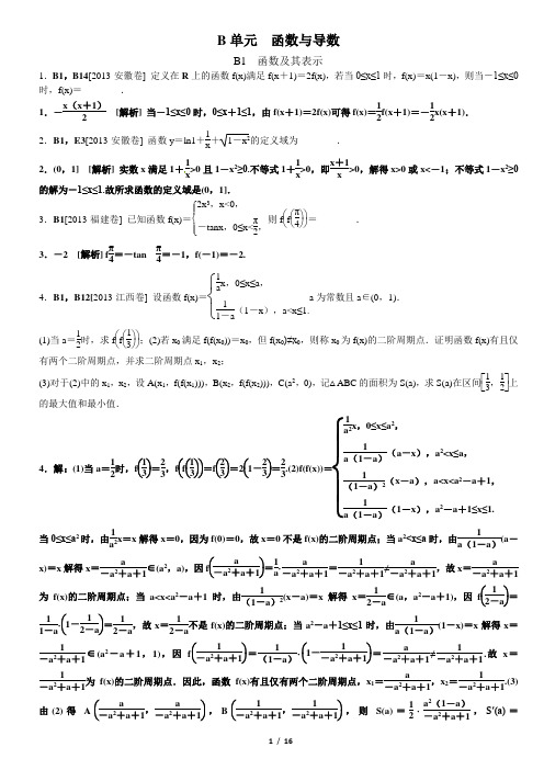 2013年函数与导数(文科)教师版