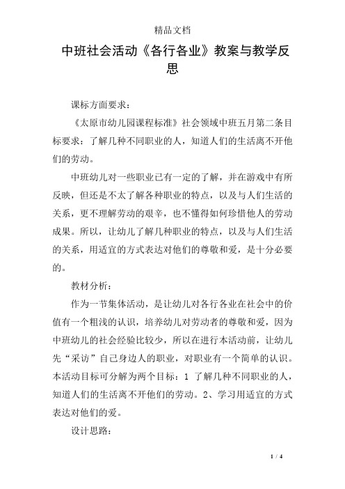 中班社会活动《各行各业》教案与教学反思