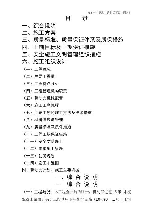道路工程技术标培训资料(doc 60页)