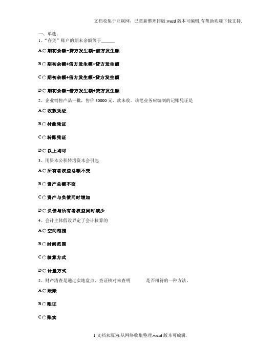 会计基础3操作
