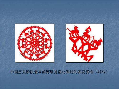 剪纸