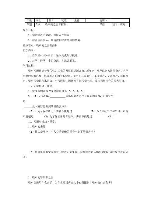 噪声的危害和控制    导学案