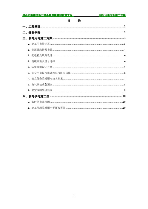 临电方案(顺德地方库)