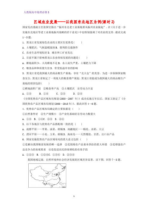 高中地理必修3课时作业4：4.1商品粮基地建设  农业发展方向